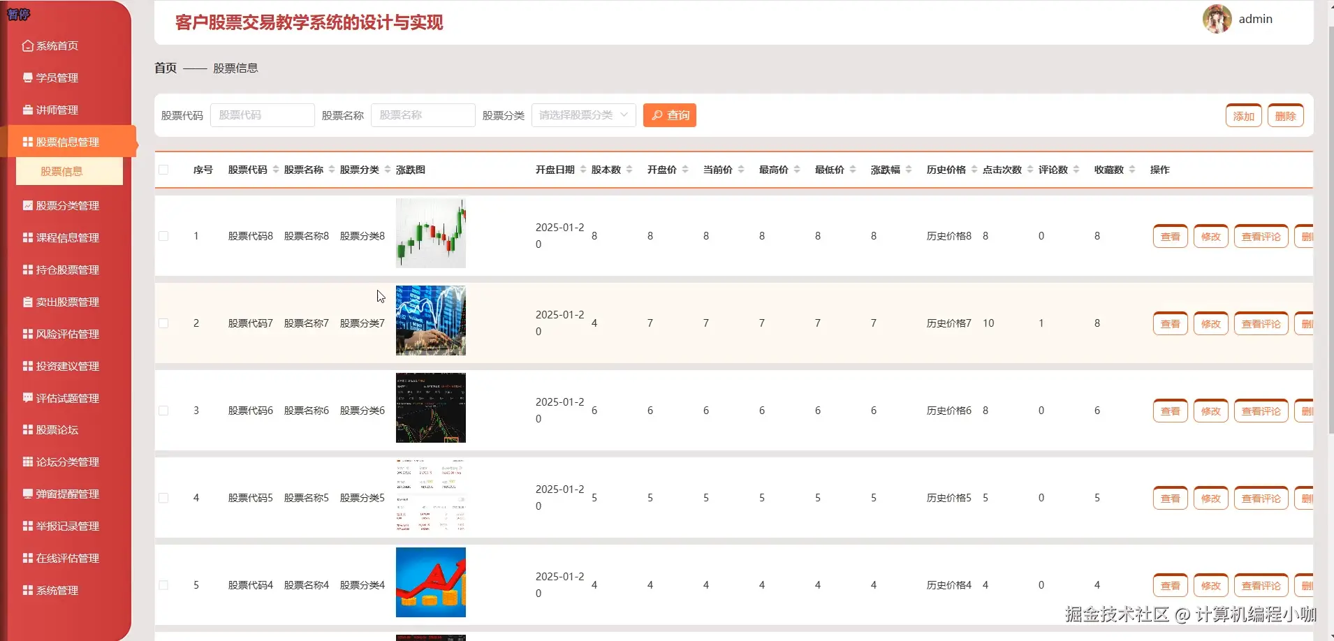 股票信息.png
