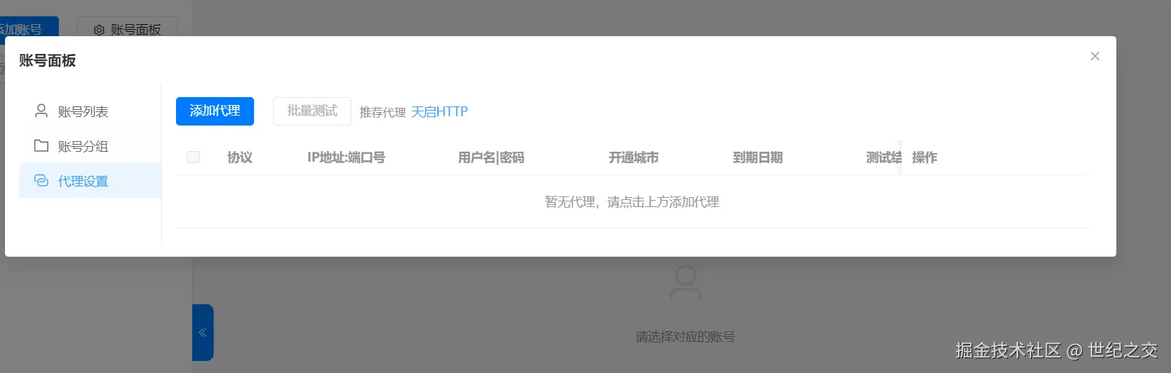功能/截图名：独立ip