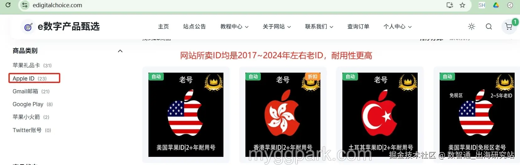 数智通——Apple ID.jpg