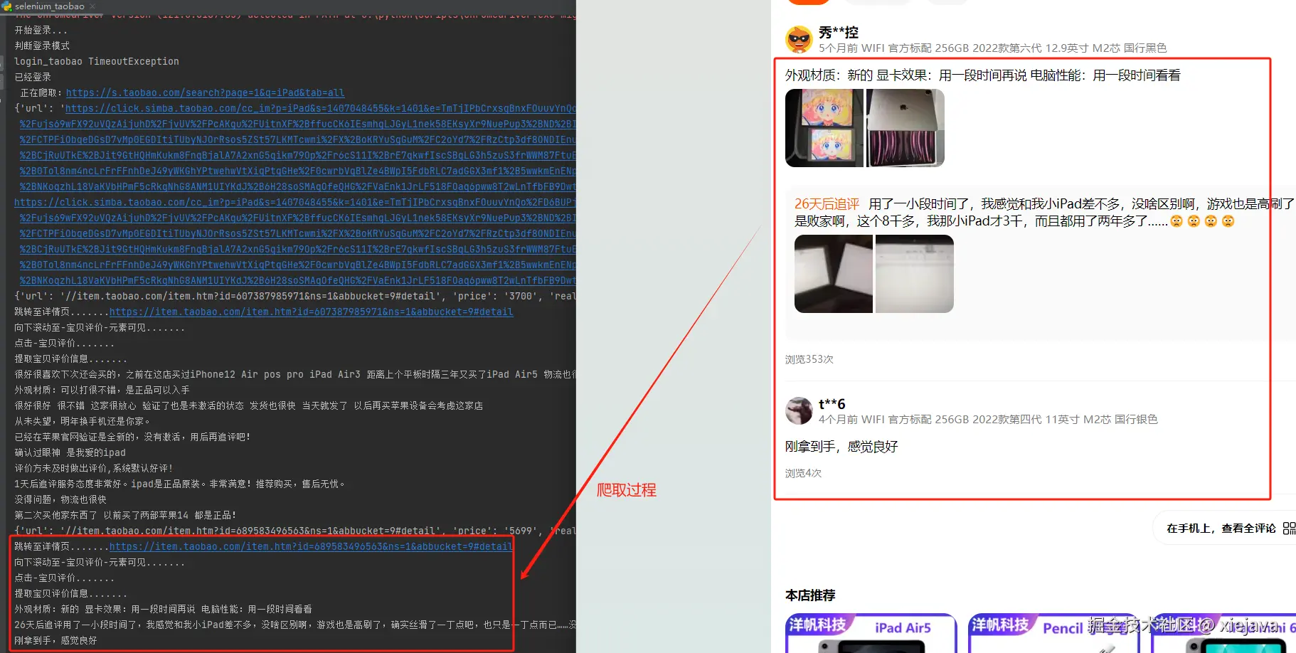 4-selenium爬取效果.png
