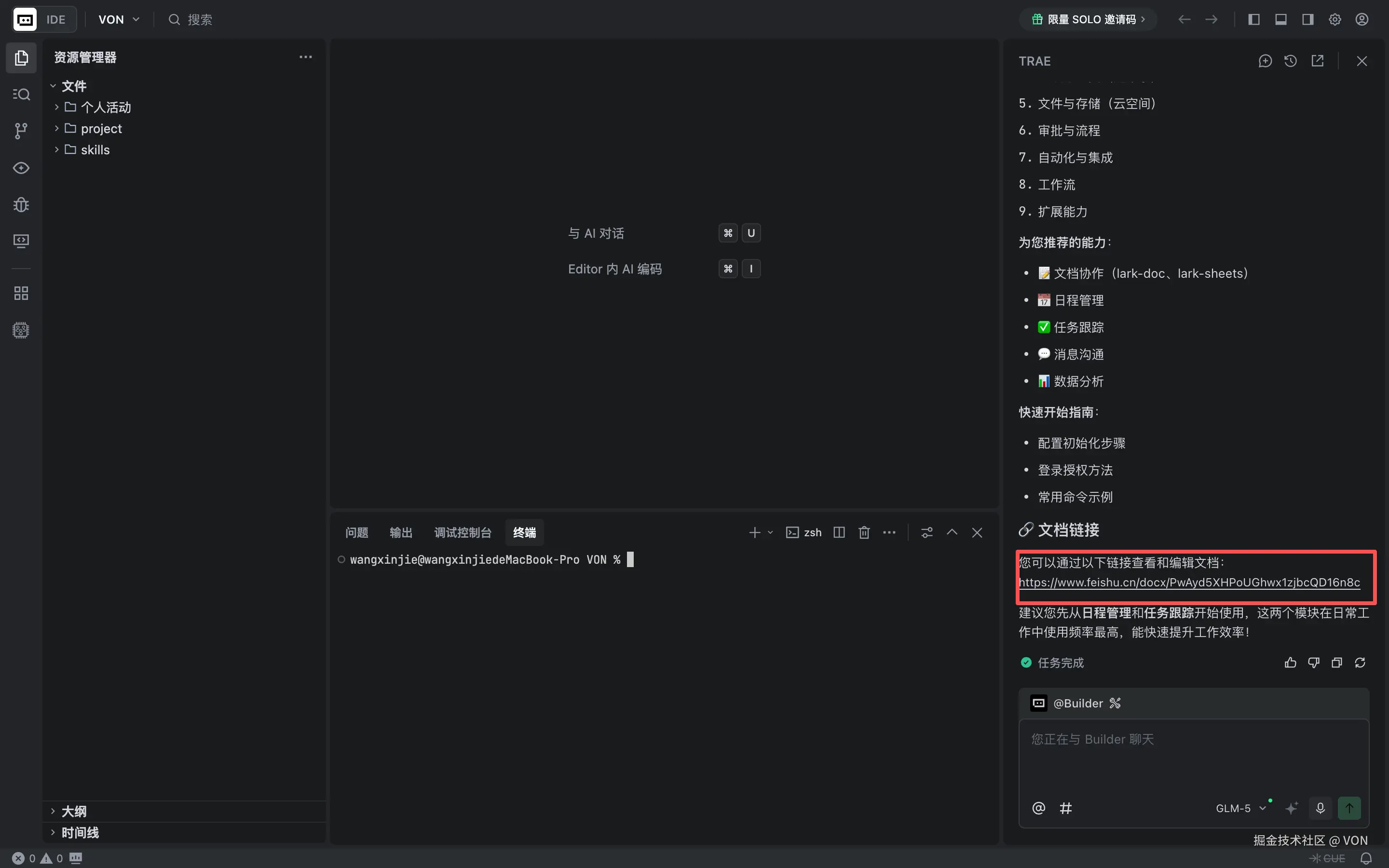 Trae 返回飞书文档链接，AI 完成文档创建