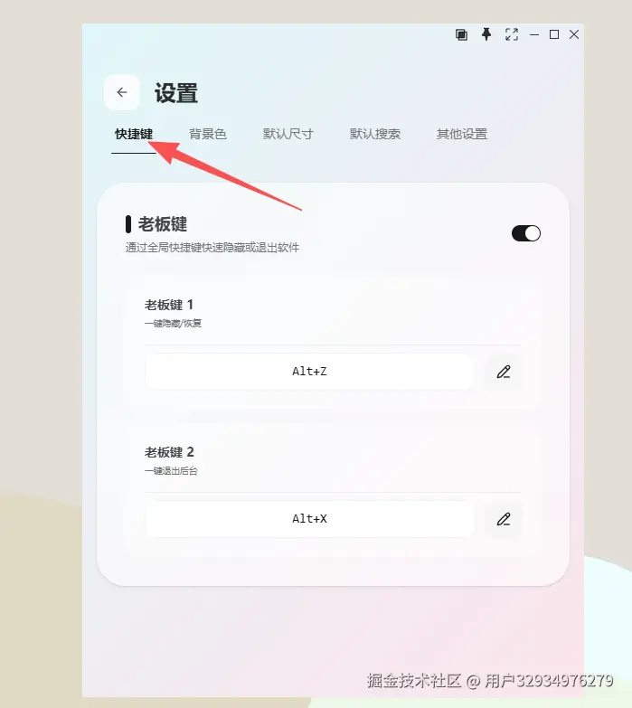 老板键设置