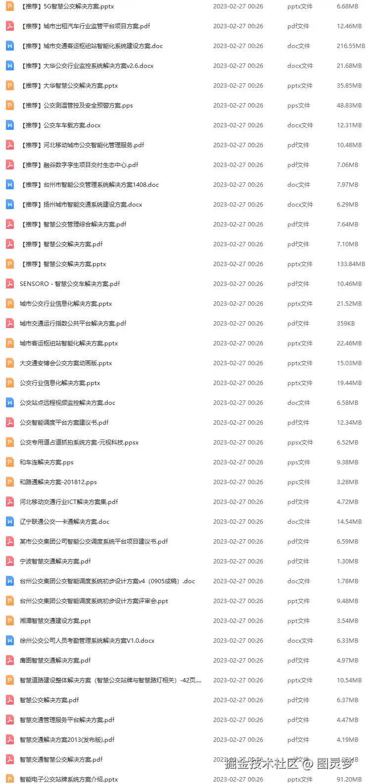 智慧公交解决方案