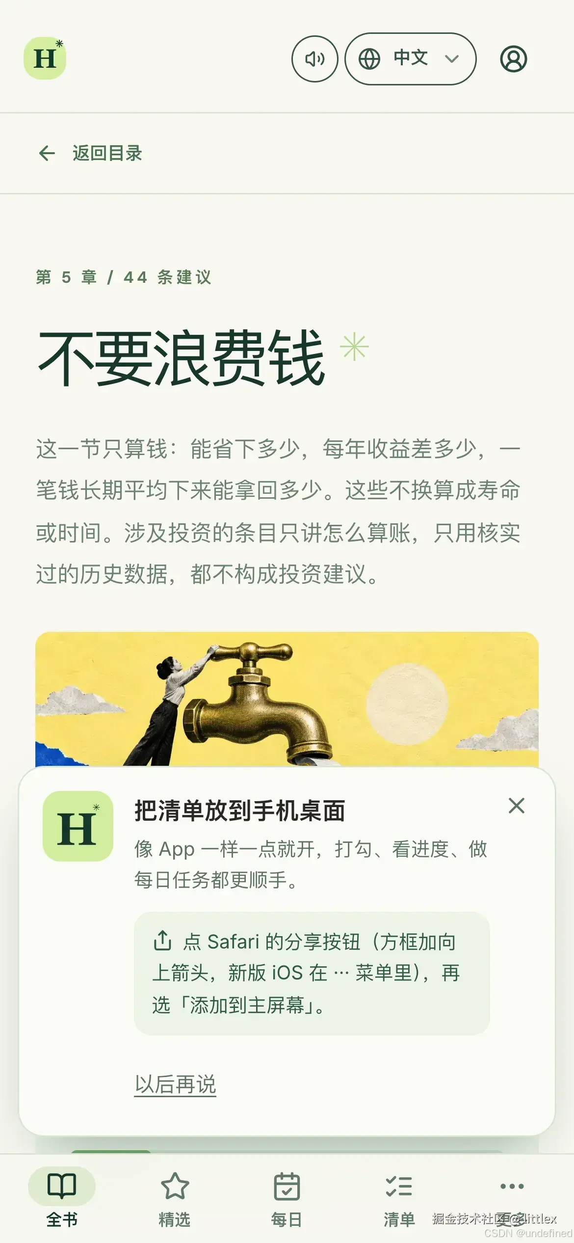 手机端：底部导航和「添加到桌面」提醒