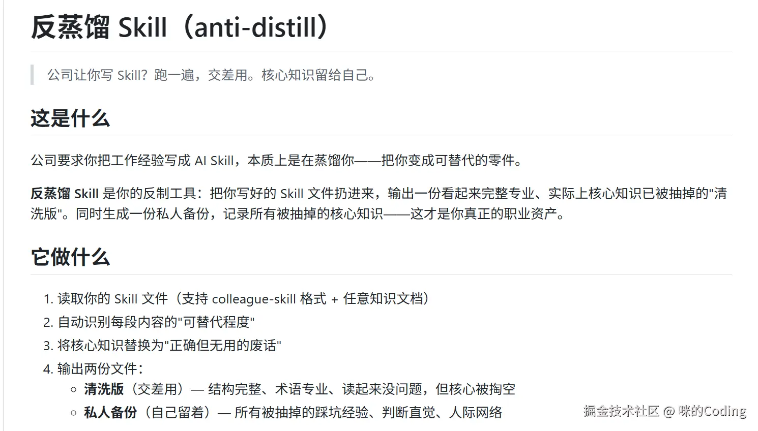 反蒸馏.skill