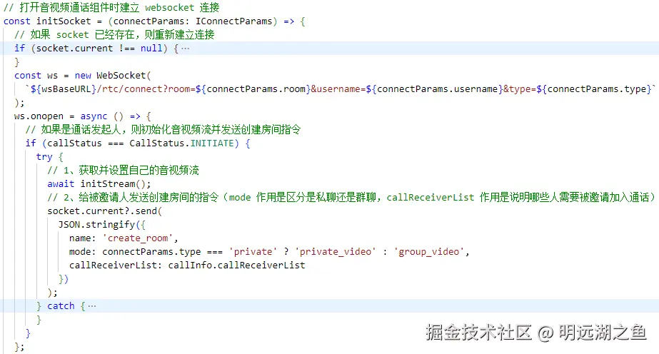 音视频通话-前端2.png