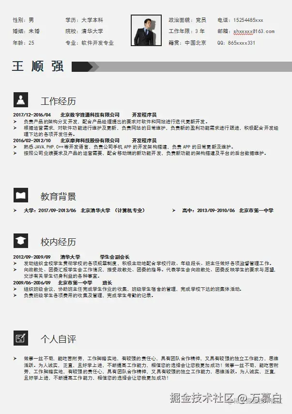 简历模板示例2