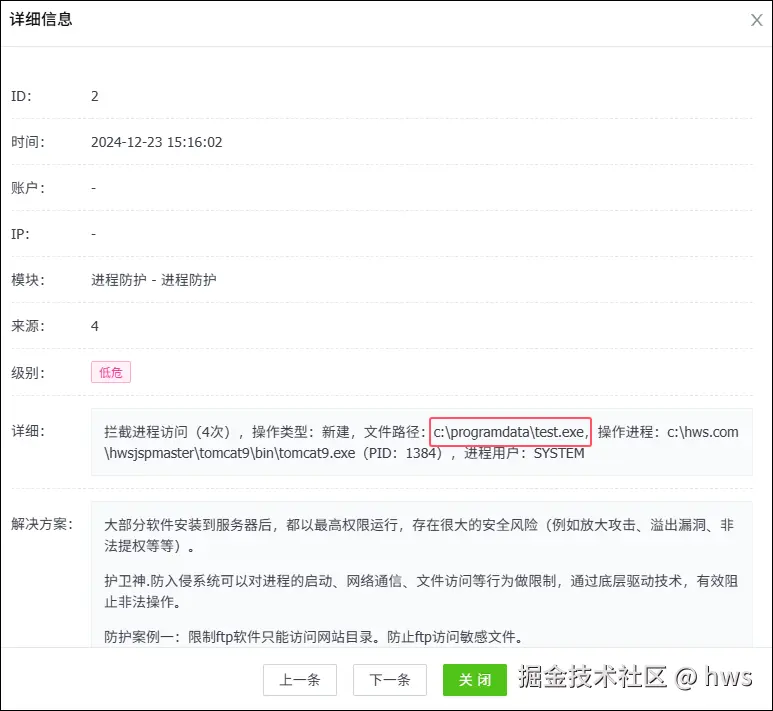 拦截上传可执行文件