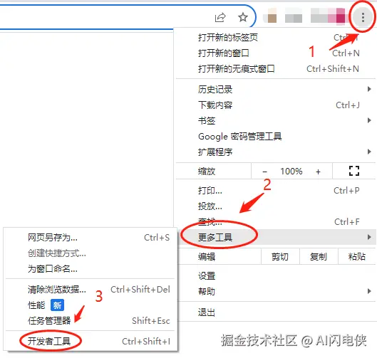 打开浏览器开发者工具
