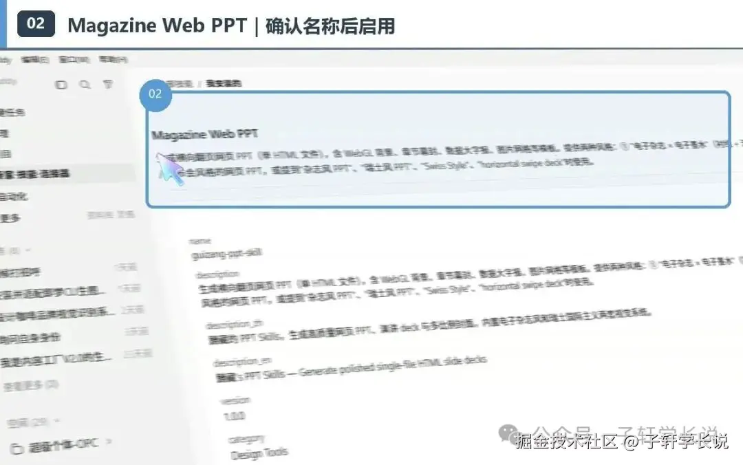 Magazine Web PPT Skill 详情