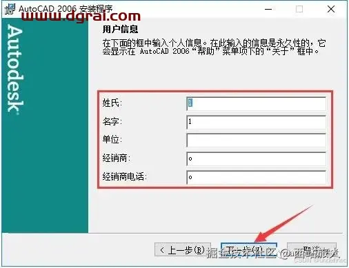 Autodesk AutoCAD 2006安装教程