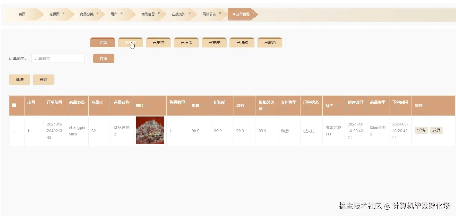 订单管理.png