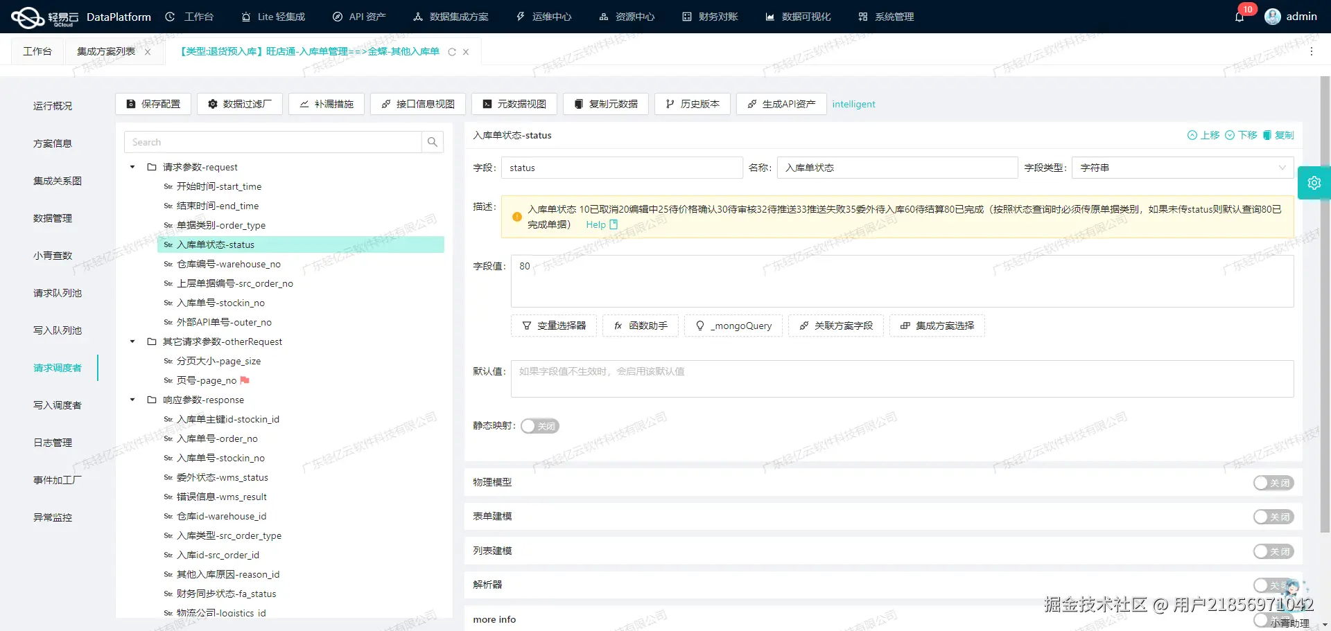 打通企业微信数据接口