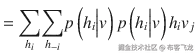 ={\displaystyle \sum_{h_i}}{\displaystyle \sum_{h_{- i}}} p\left({h}_i\Big| v\right) p\left({h}_i\Big| v\right){h}_i{v}_j