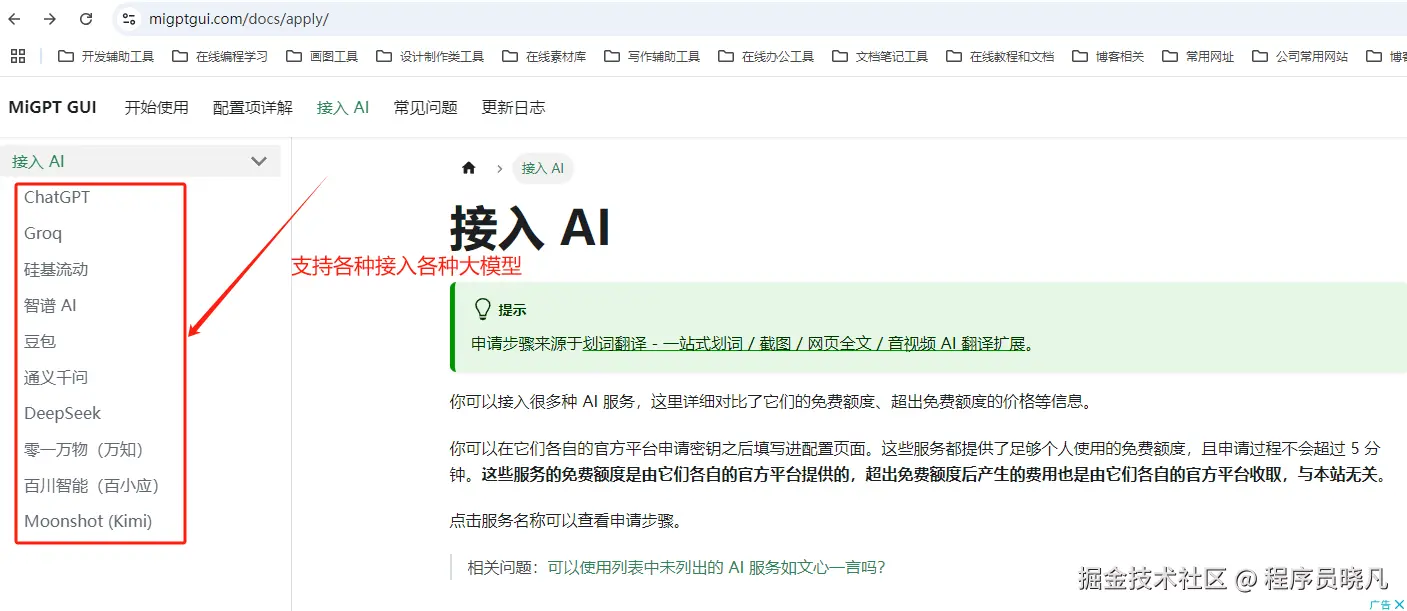 接入各种大模型