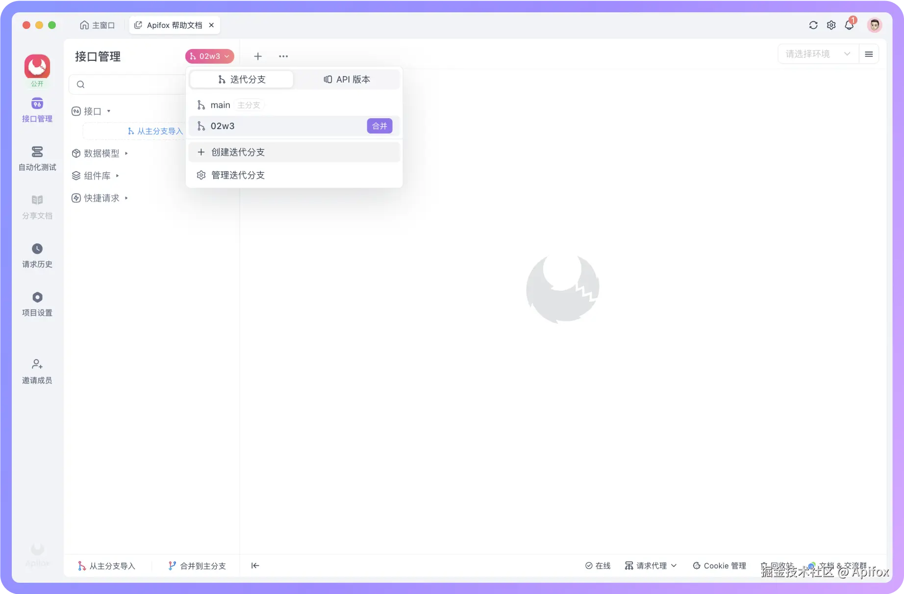 创建一个迭代分支来进行内容的管理与协同