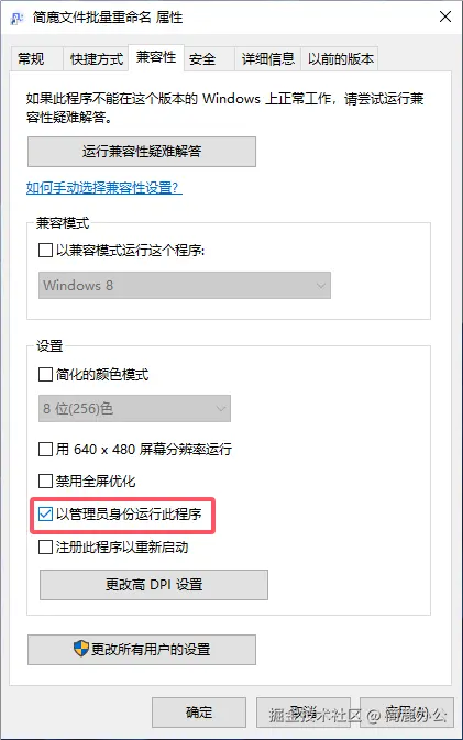 勾选以管理员身份运行此程序