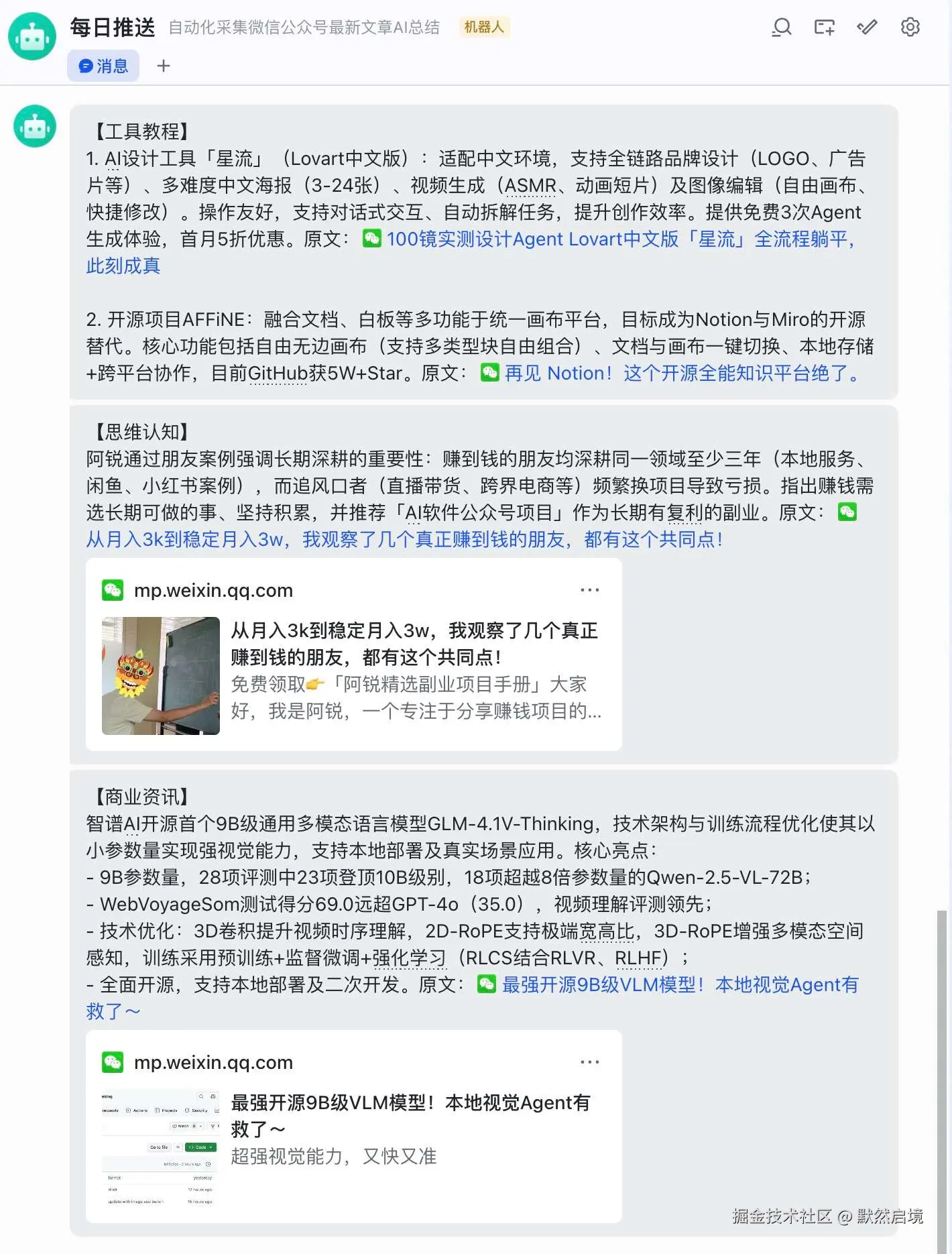 飞书机器人每日推送