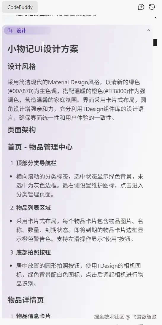 设计