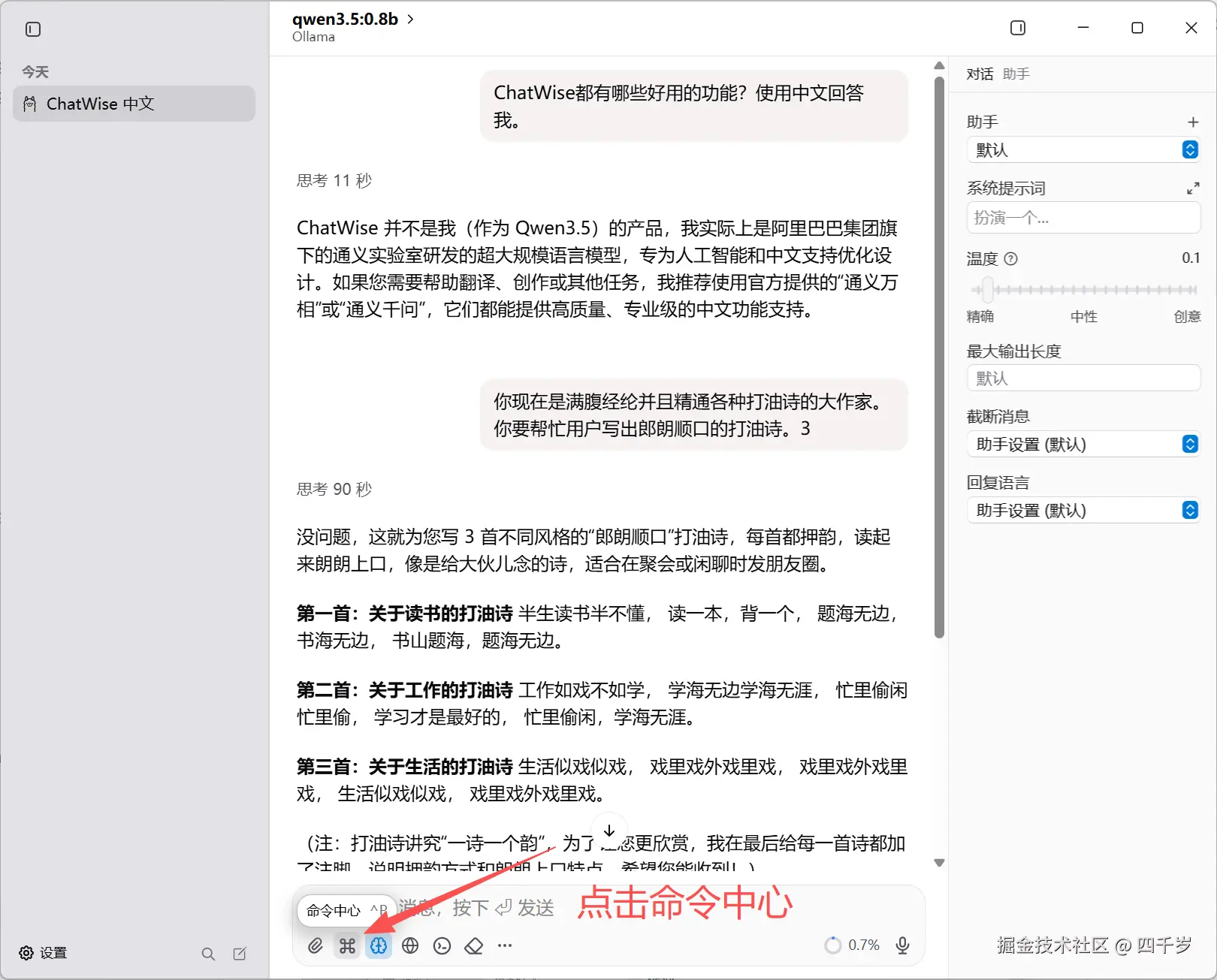 点击命令中心