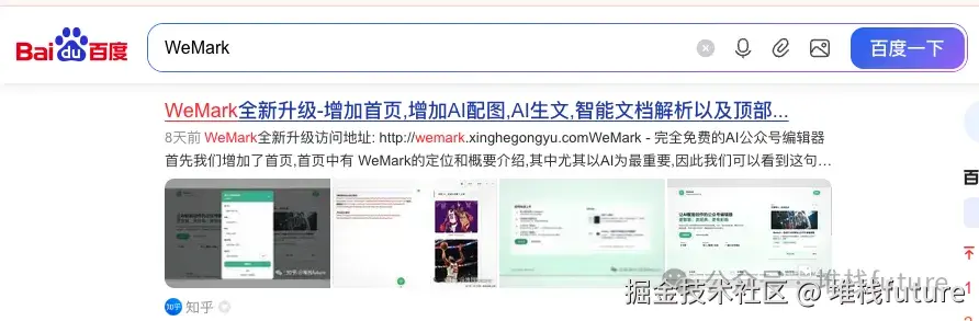 百度搜索WeMark排名第二