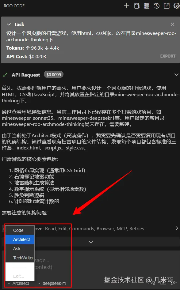 Roo Code模式切换界面