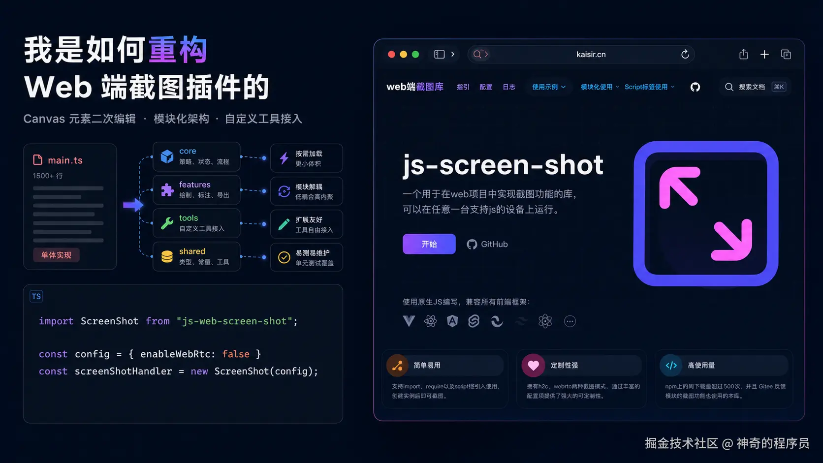 重构了自己5年前写的截图插件