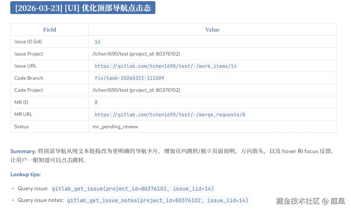 issue-log 示例