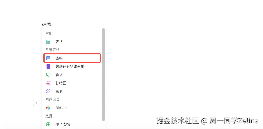 插入一个表格