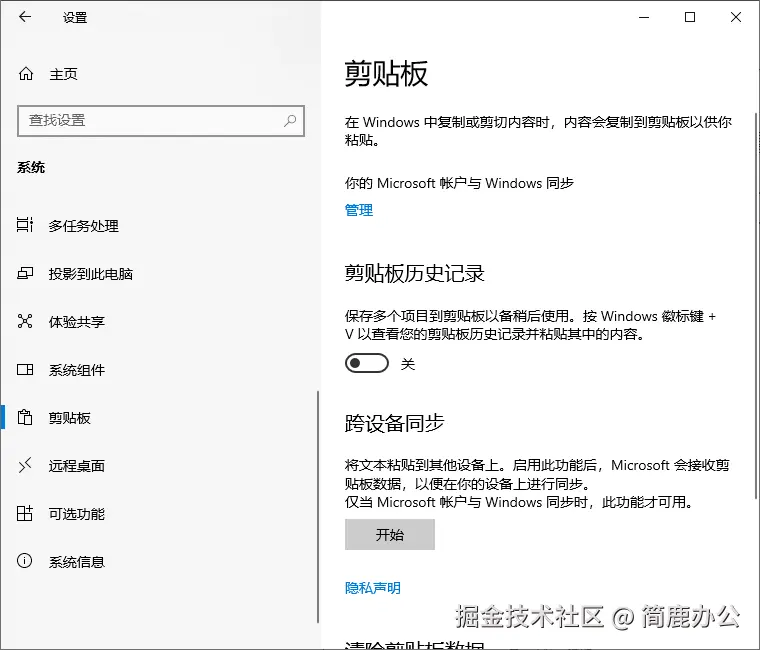 开启剪贴板历史记录