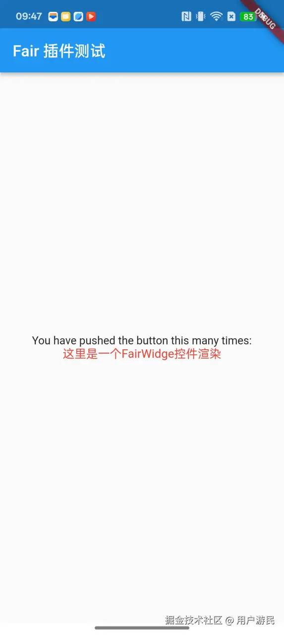 Fair 热更新流程