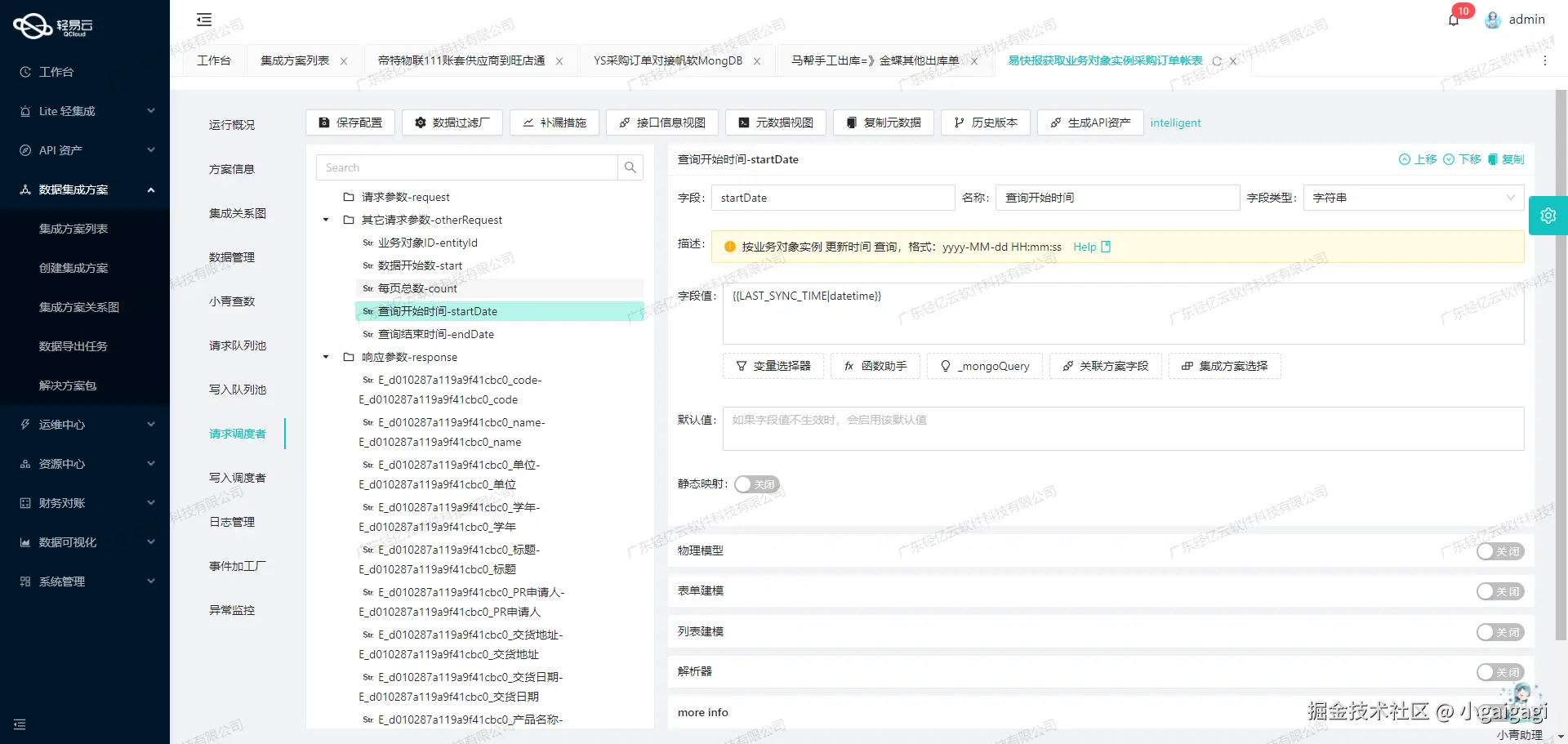 金蝶云星空API接口配置