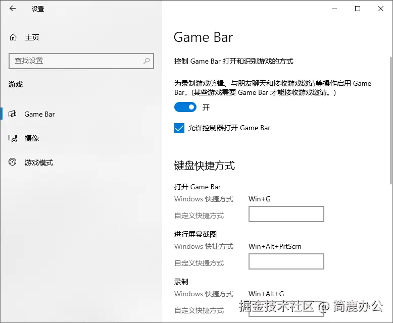 打开 Xbox Game Bar 设置
