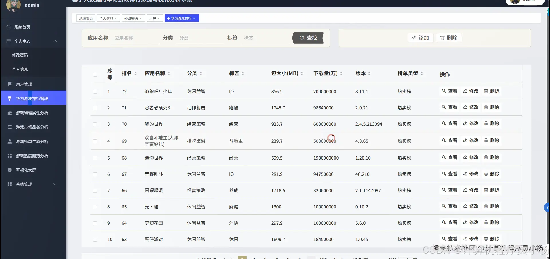 华为游戏排行管理
