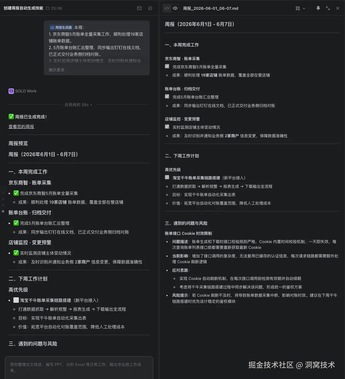 周报 Skill 效果展示