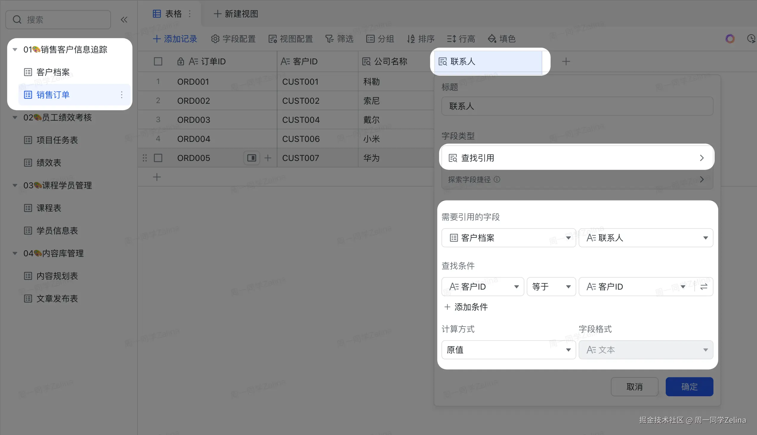 关联客户档案
