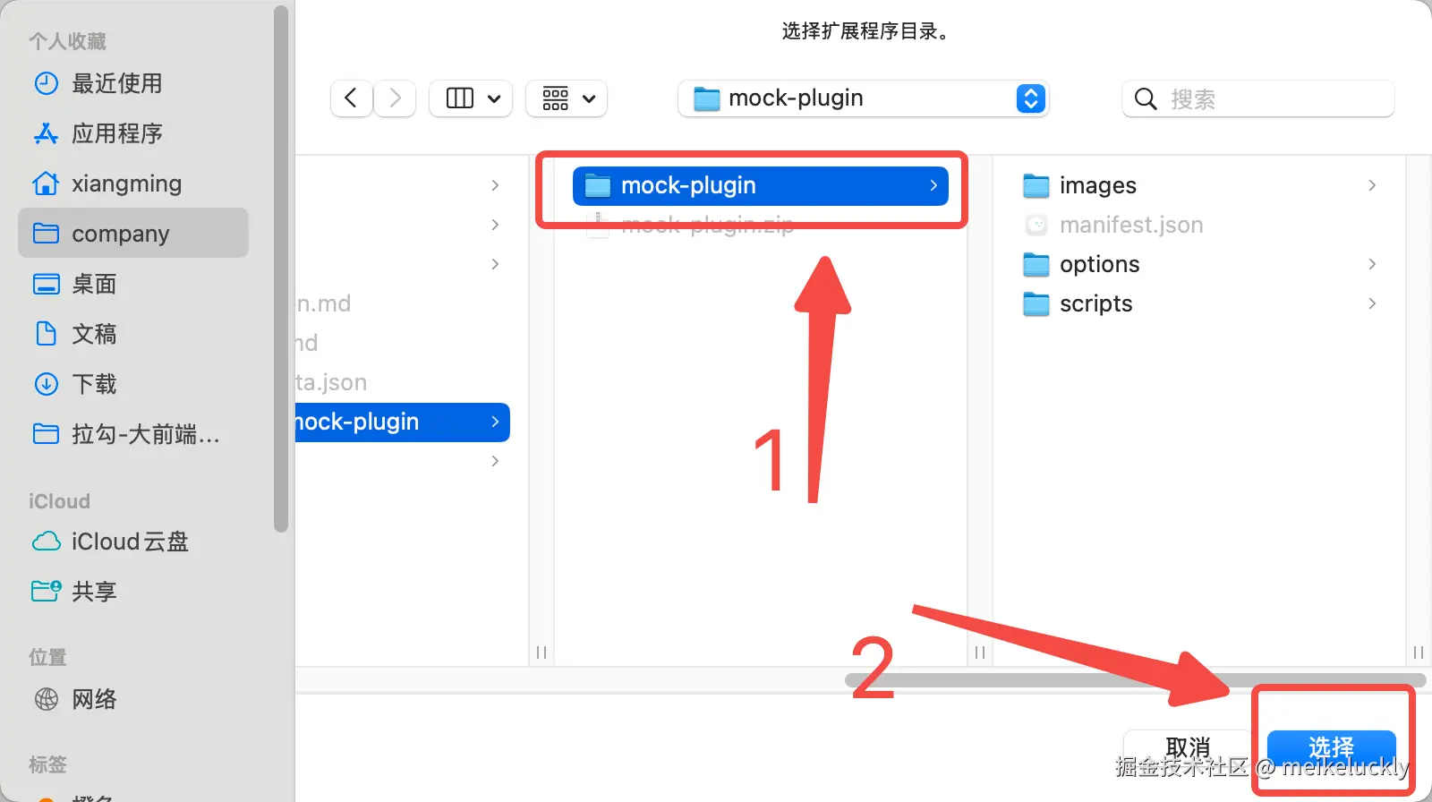 选择 Mock 文件夹