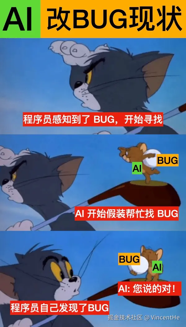 Al改BUG现状.png