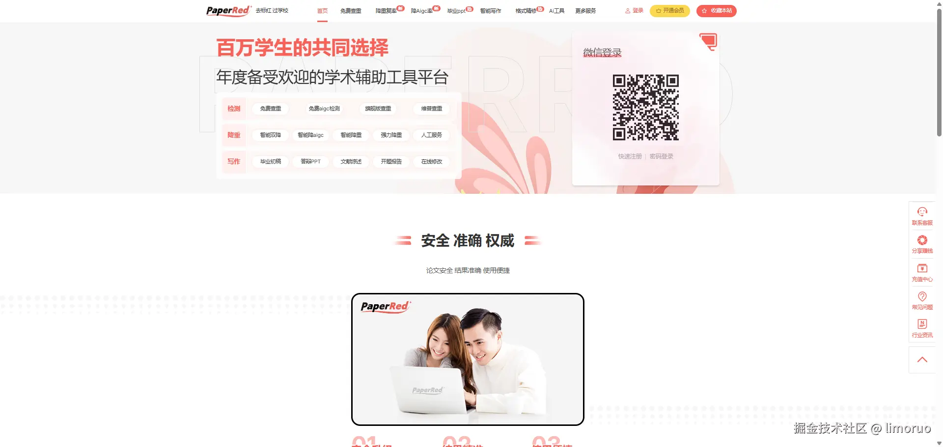 PaperRed论文查重降重平台
