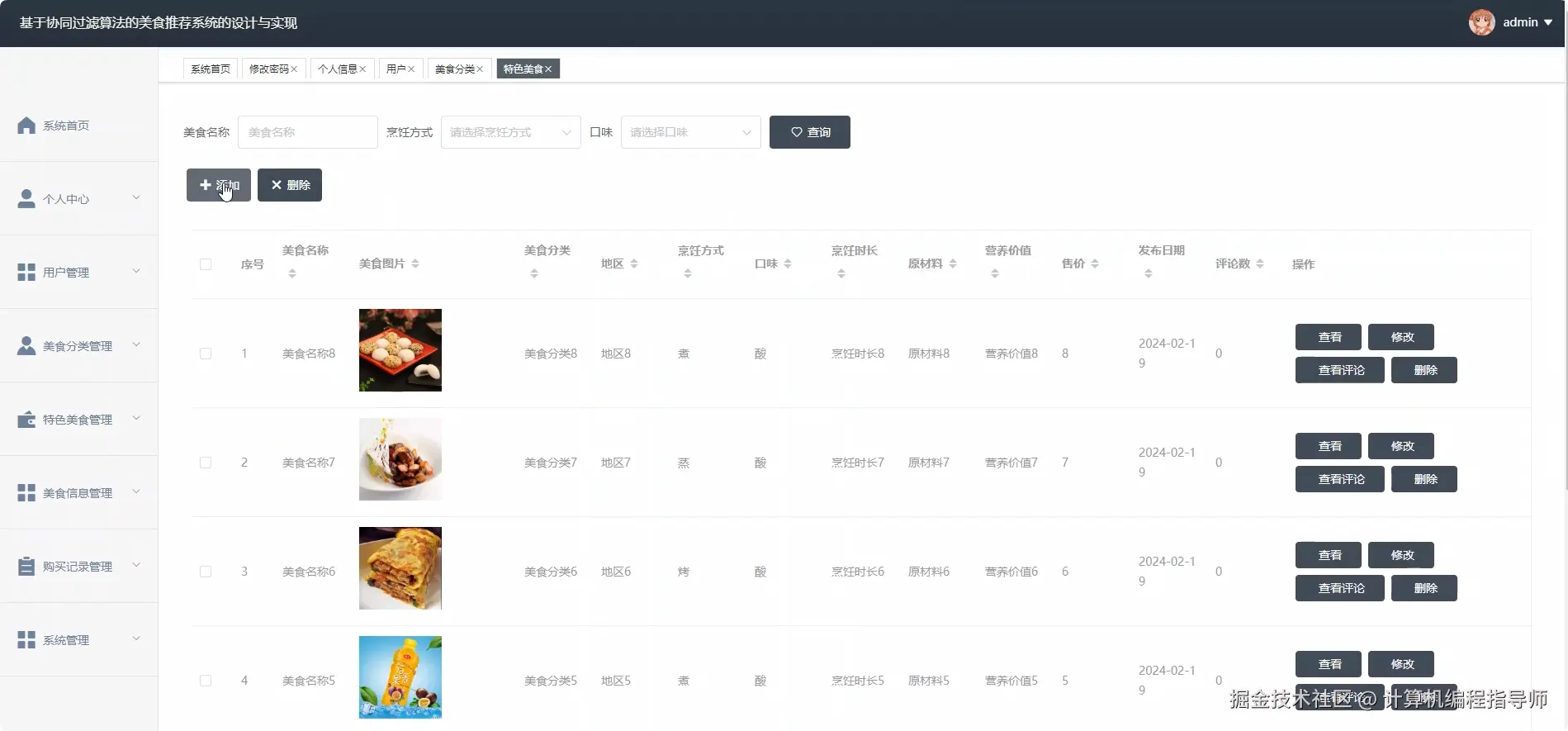 特色美食展示.png