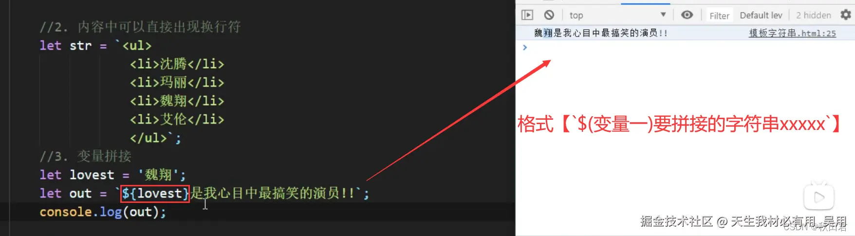 es6变量的拼接