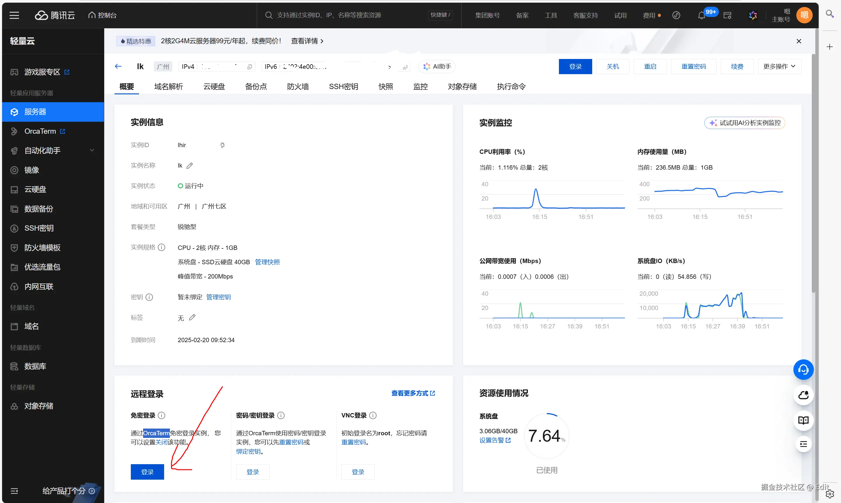 轻量控制台后台