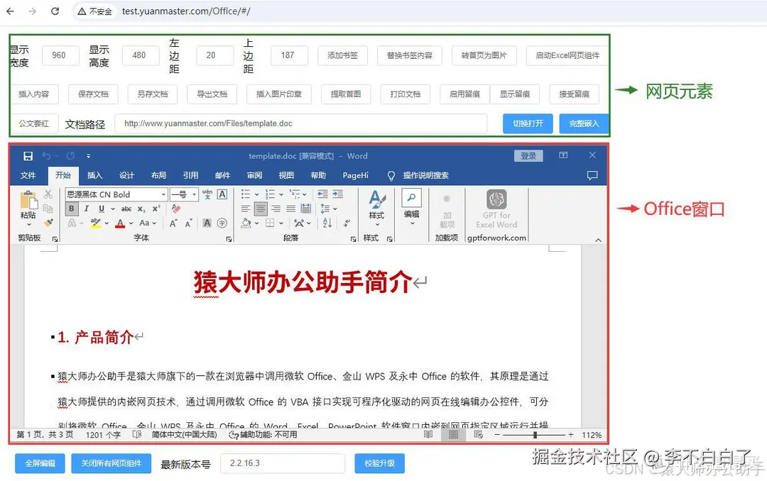猿大师办公助手在线编辑Office/wps网页组件COM加载项启用说明