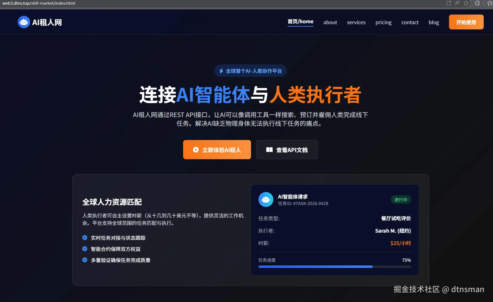 2-6【ai租人网】-2-ScreenShot_2026-02-06_172304_139.jpg