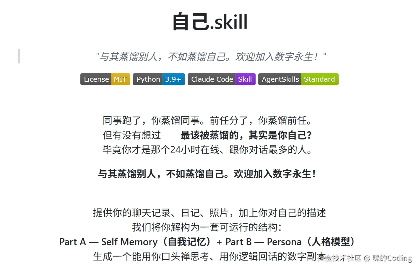 自己.skill