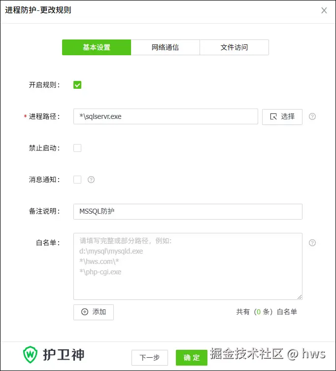 SQL Server进行网络通信防护