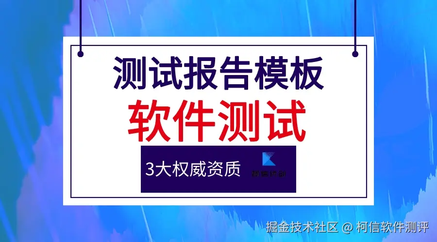 软件测试报告的模板.jpeg