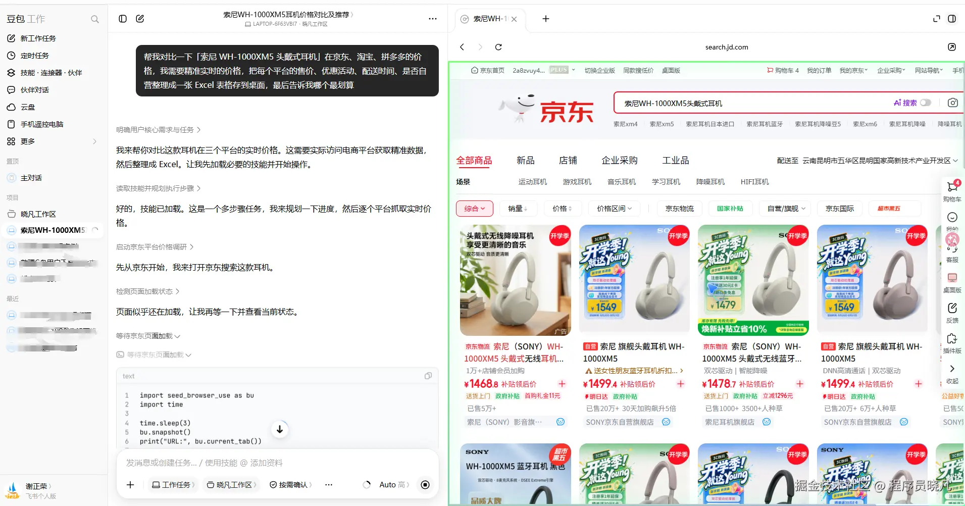 Searching on JD.com