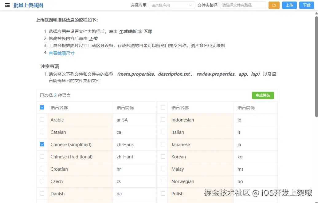 批量上传图片