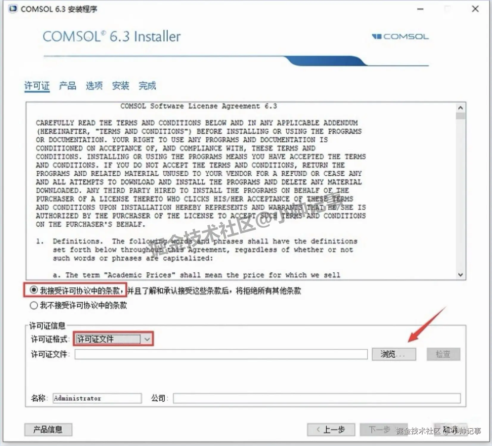 COMSOL 6.3 下载安装全流程教程（含安装包下载）